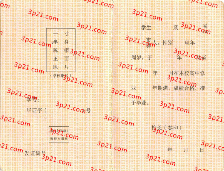 历届江苏省高中毕业证样本图片
