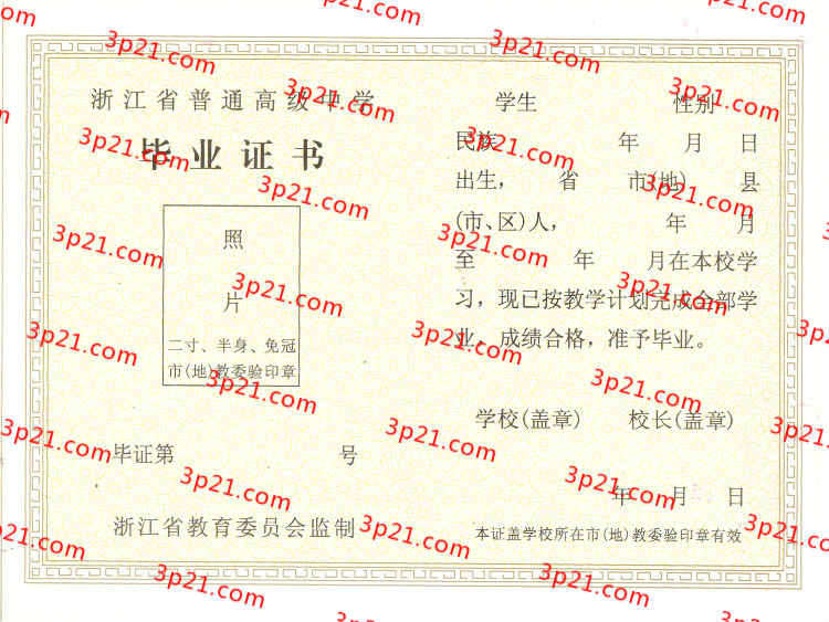 历届浙江省高中毕业证样本图片