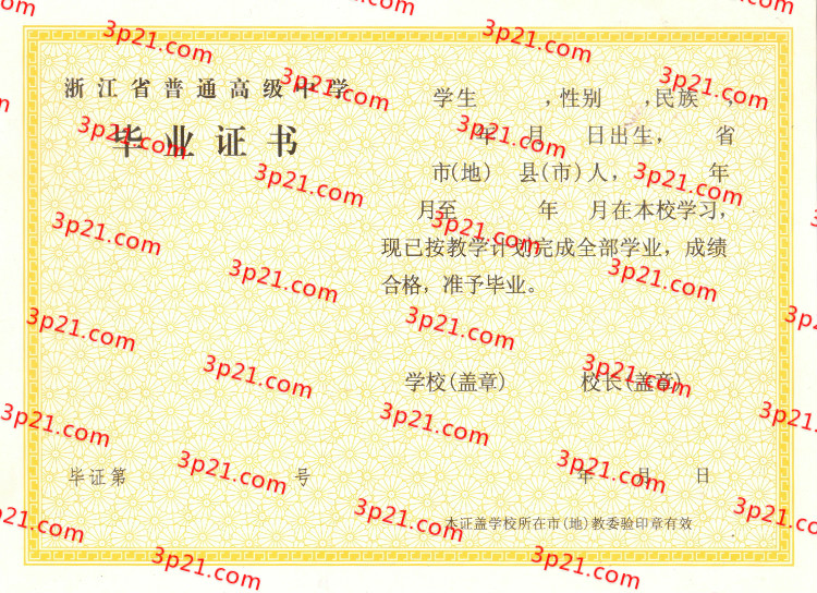 历届浙江省高中毕业证样本图片