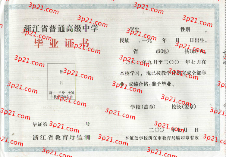 历届浙江省高中毕业证样本图片