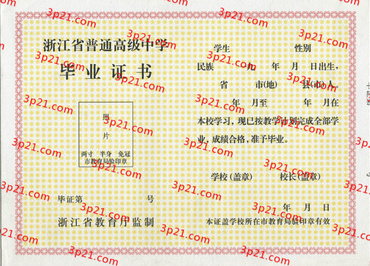 历届浙江省高中毕业证样本图片