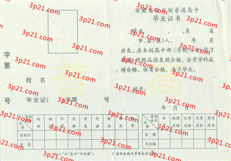 历届安徽省高中毕业证样本图片