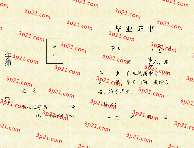 历届安徽省高中毕业证样本图片