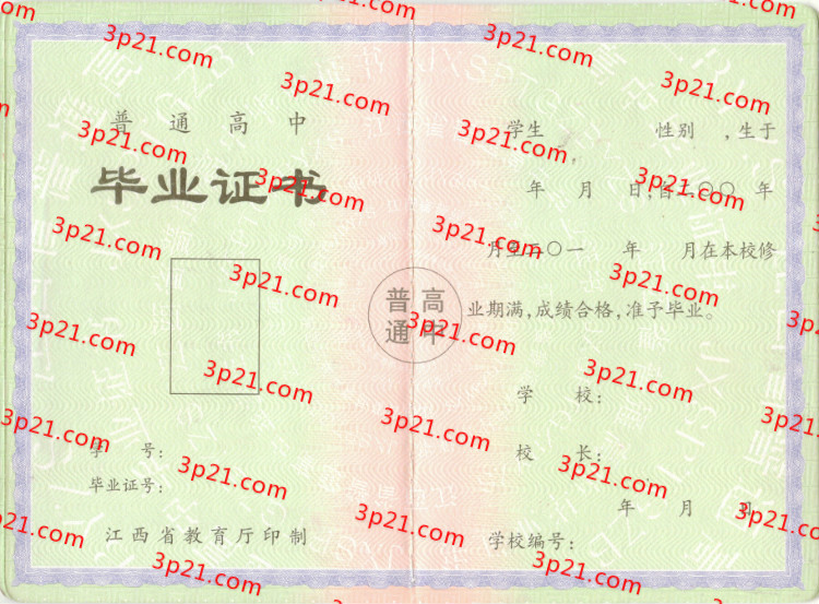 历届江西省高中毕业证样本图片