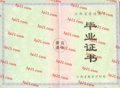 历届江西省高中毕业证样本