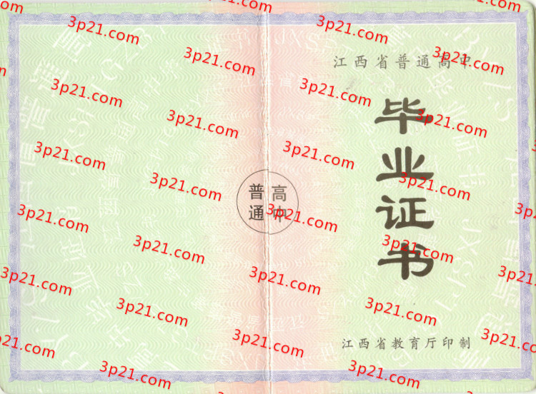 历届江西省高中毕业证样本图片
