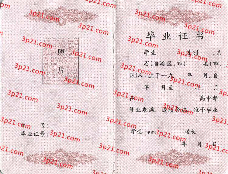 历届江西省高中毕业证样本图片