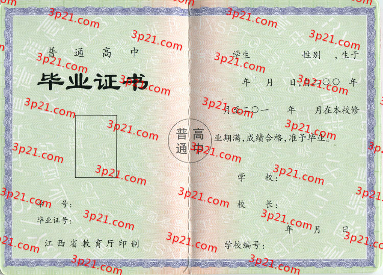 历届江西省高中毕业证样本图片