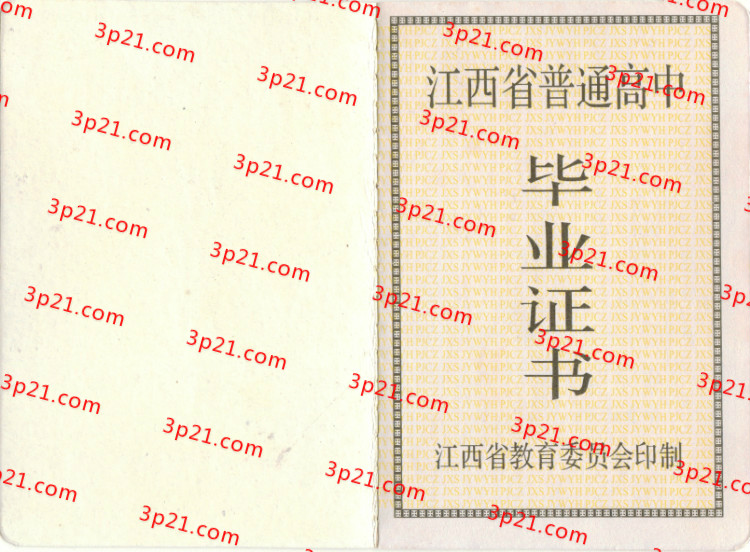 历届江西省高中毕业证样本图片