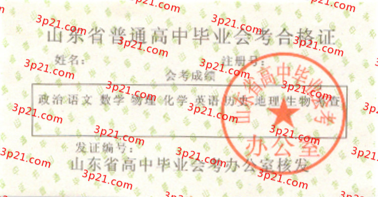 历届山东省高中毕业证样本图片