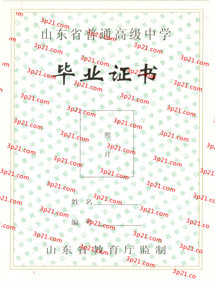 历届山东省高中毕业证样本图片