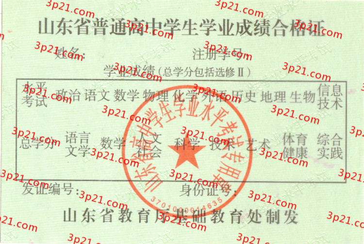 历届山东省高中毕业证样本图片