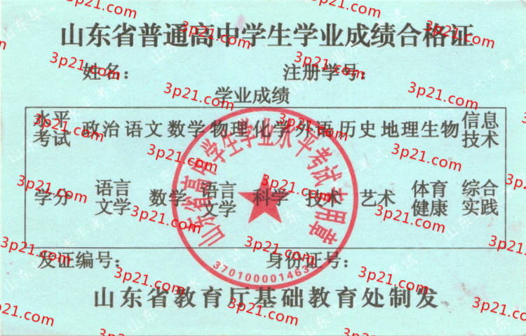 历届山东省高中毕业证样本图片
