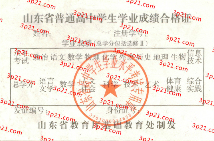 历届山东省高中毕业证样本图片