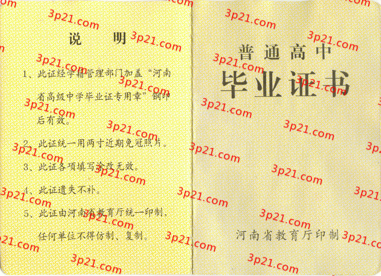 历届河南省高中毕业证样本图片