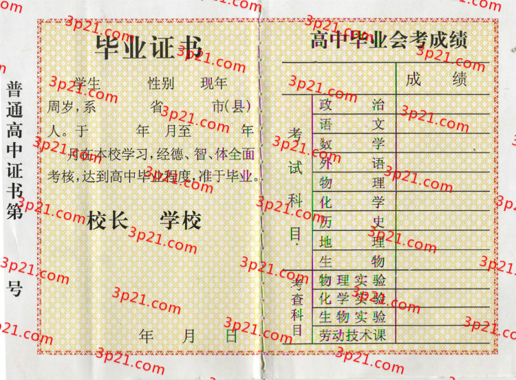 历届河南省高中毕业证样本图片