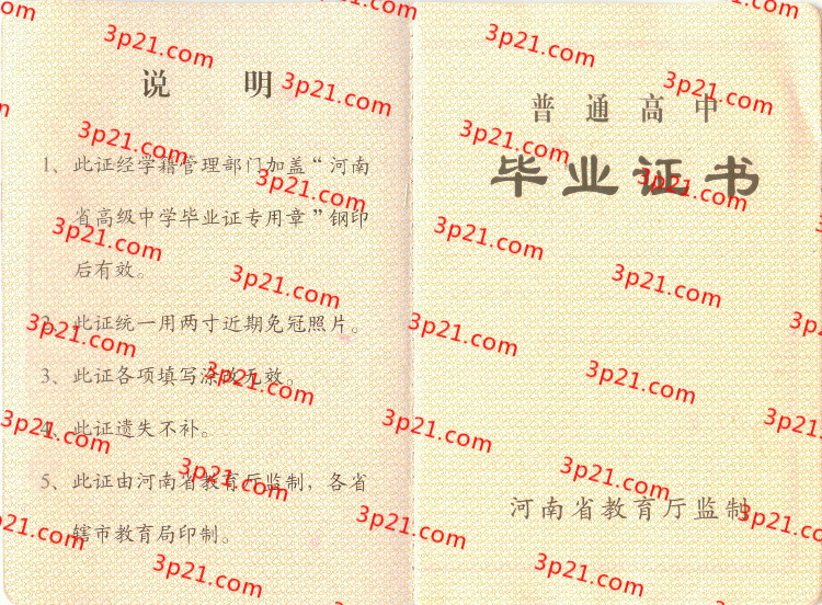 历届河南省高中毕业证样本图片