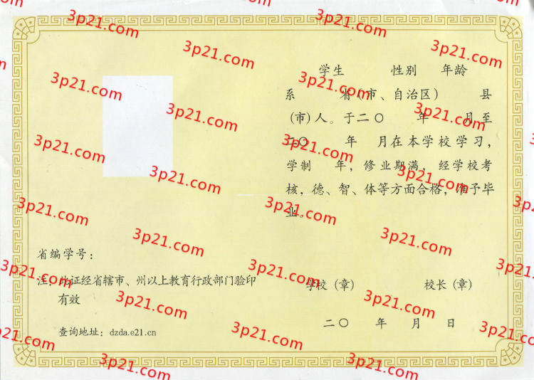 历届湖北省高中毕业证样本图片