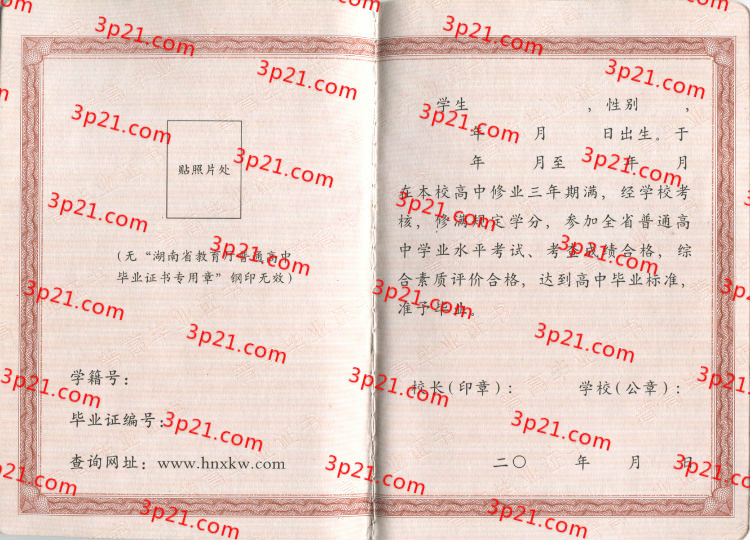 历届湖南省高中毕业证样本图片