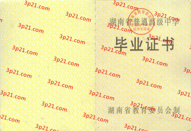 历届湖南省高中毕业证样本图片