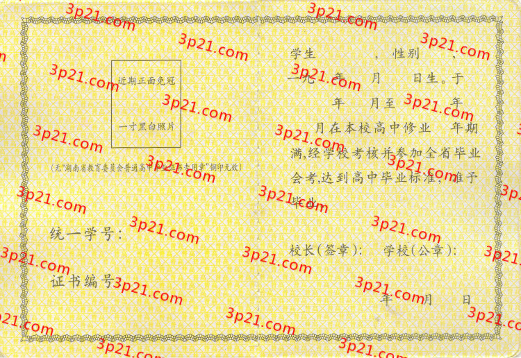 历届湖南省高中毕业证样本图片
