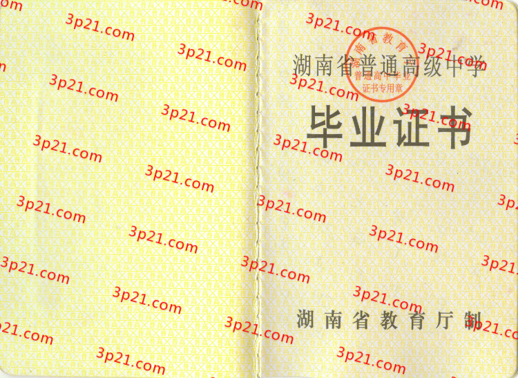 历届湖南省高中毕业证样本图片