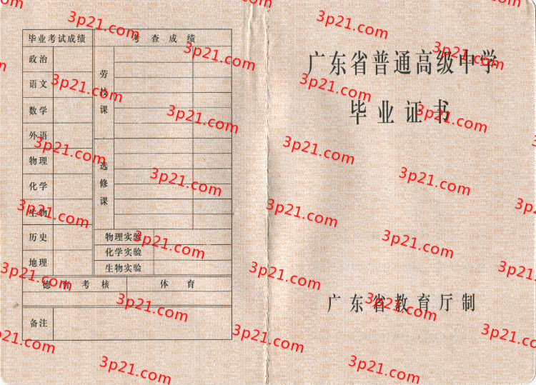 历届广东省高中毕业证样本图片