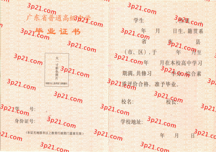 历届广东省高中毕业证样本图片