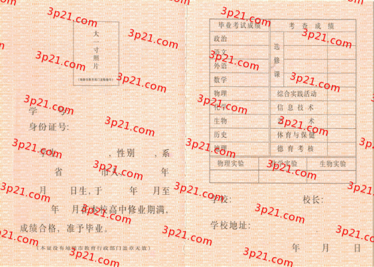 历届广东省高中毕业证样本图片