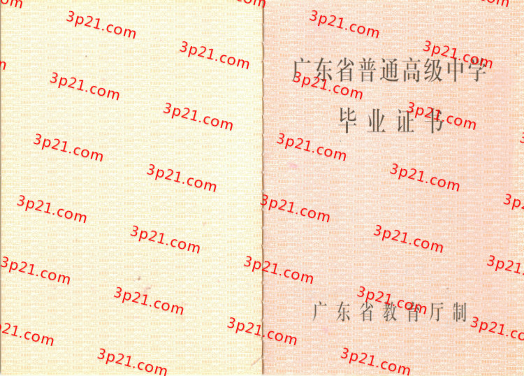 历届广东省高中毕业证样本图片