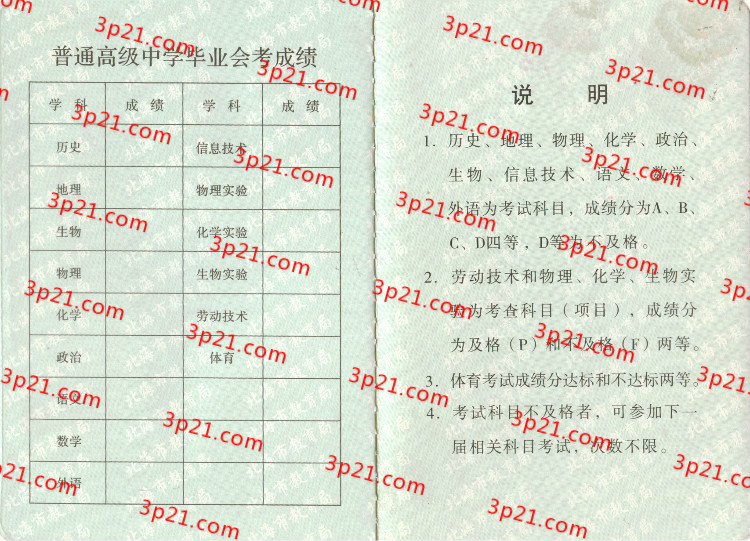 历届广西壮族自治区高中毕业证样本图片