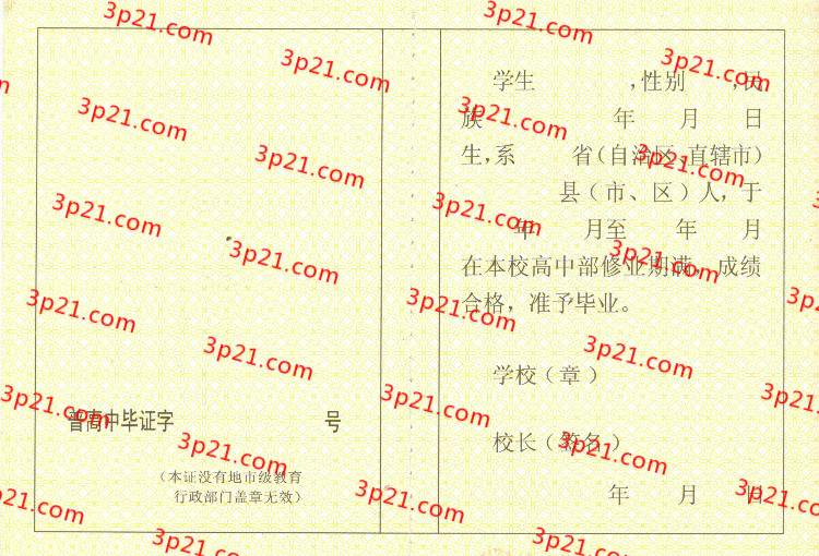 历届广西壮族自治区高中毕业证样本图片