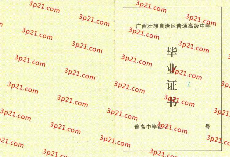 历届广西壮族自治区高中毕业证样本图片