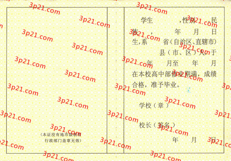 历届广西壮族自治区高中毕业证样本图片