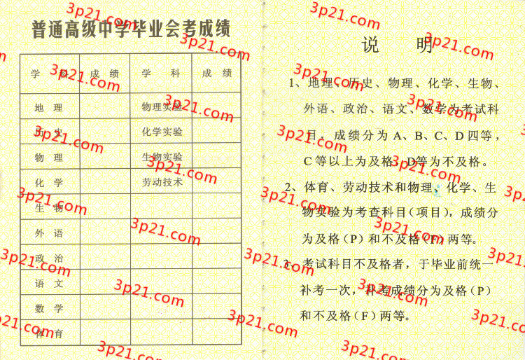 历届广西壮族自治区高中毕业证样本图片