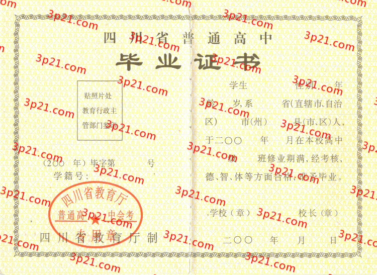 历届四川省高中毕业证样本图片