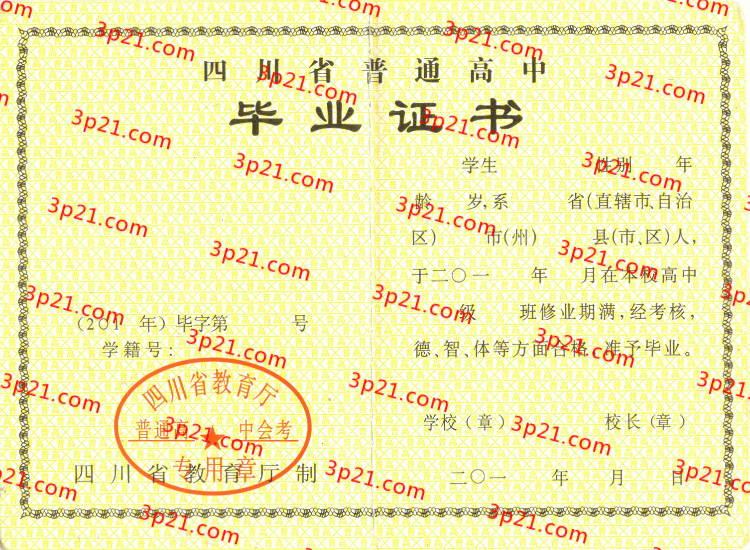 历届四川省高中毕业证样本图片