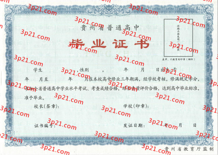 历届贵州省高中毕业证样本图片