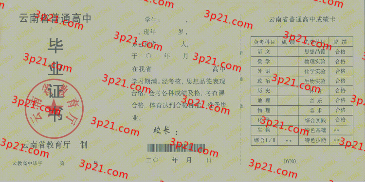 历届云南省高中毕业证样本图片