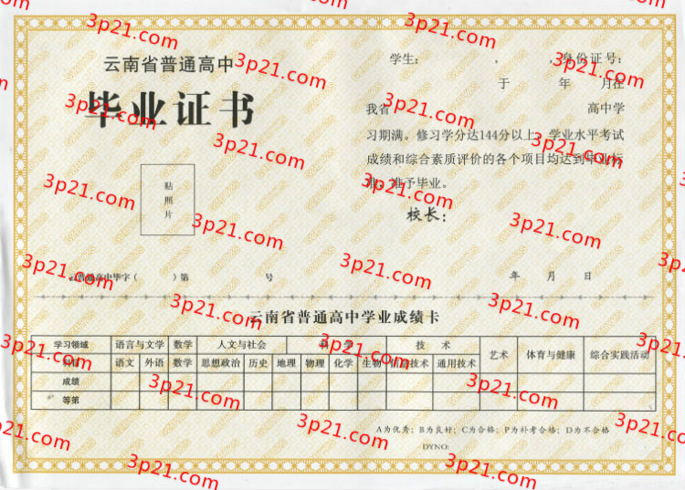 历届云南省高中毕业证样本图片