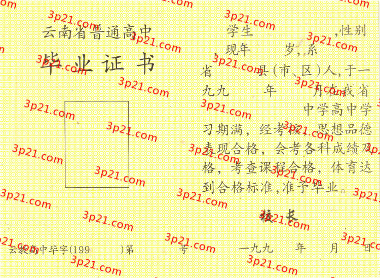 历届云南省高中毕业证样本图片