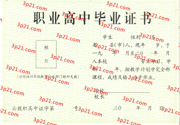 历届云南省高中毕业证样本图片