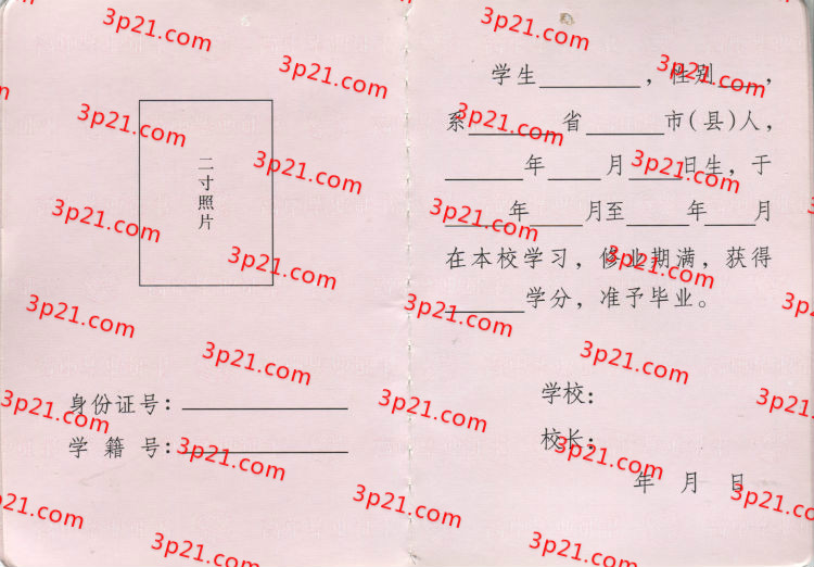历届陕西省高中毕业证样本图片