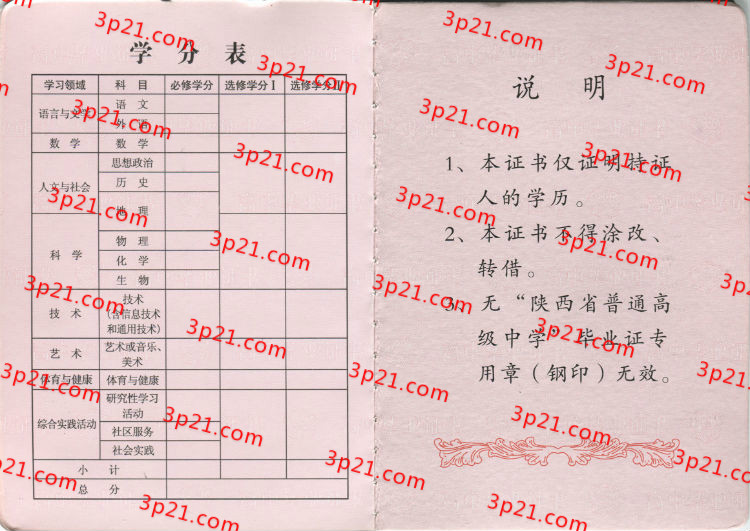 历届陕西省高中毕业证样本图片