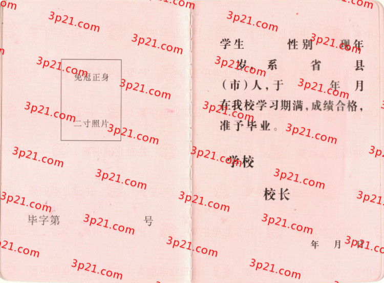 历届陕西省高中毕业证样本图片