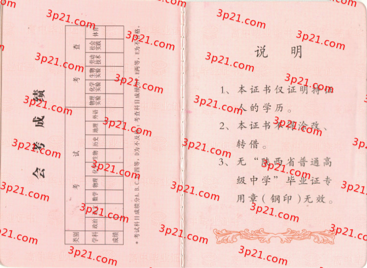 历届陕西省高中毕业证样本图片