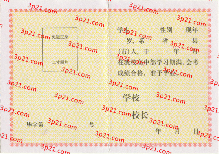 历届陕西省高中毕业证样本图片