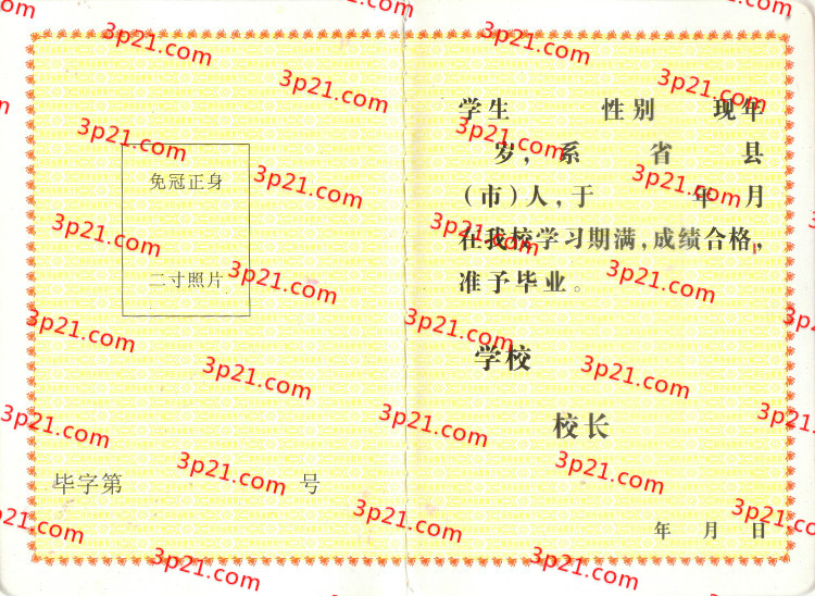 历届陕西省高中毕业证样本图片