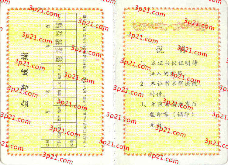 历届陕西省高中毕业证样本图片