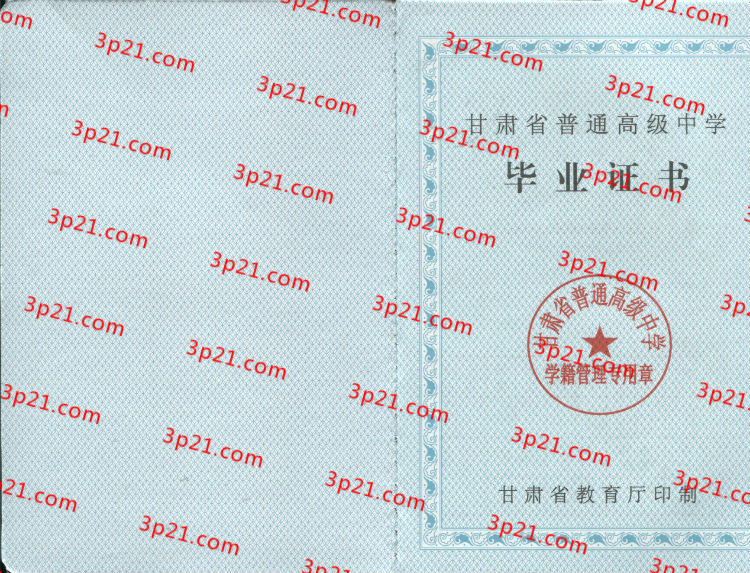 历届甘肃省高中毕业证样本图片